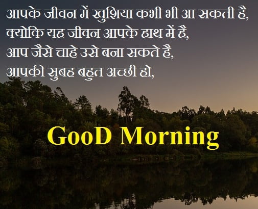 good morning suvichar