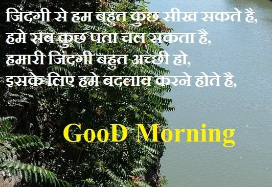 good morning images with quotes in hindi