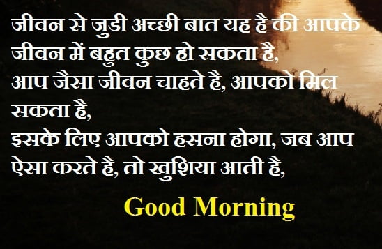 hindi good morning wallpaper