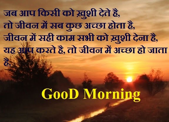 good morning images with hindi quotes