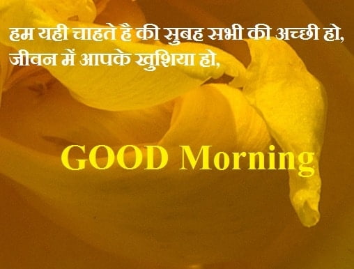 good morning images hindi new