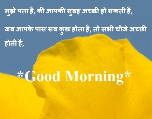 good morning images with hindi quotes