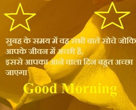 Good morning images hindi