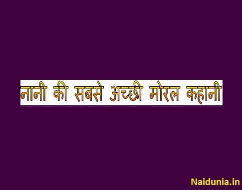 Hindi story for kids