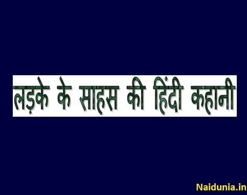 Hindi child story