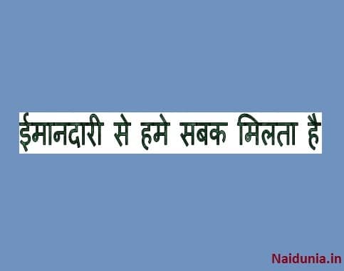 Story in hindi on imandari