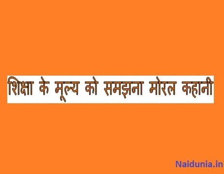 Motivational story in hindi about study