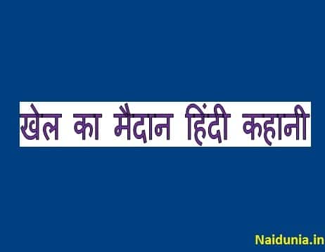 Kahaniyan hindi game