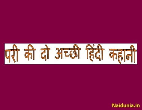 panchatantra stories in hindi fairy tales